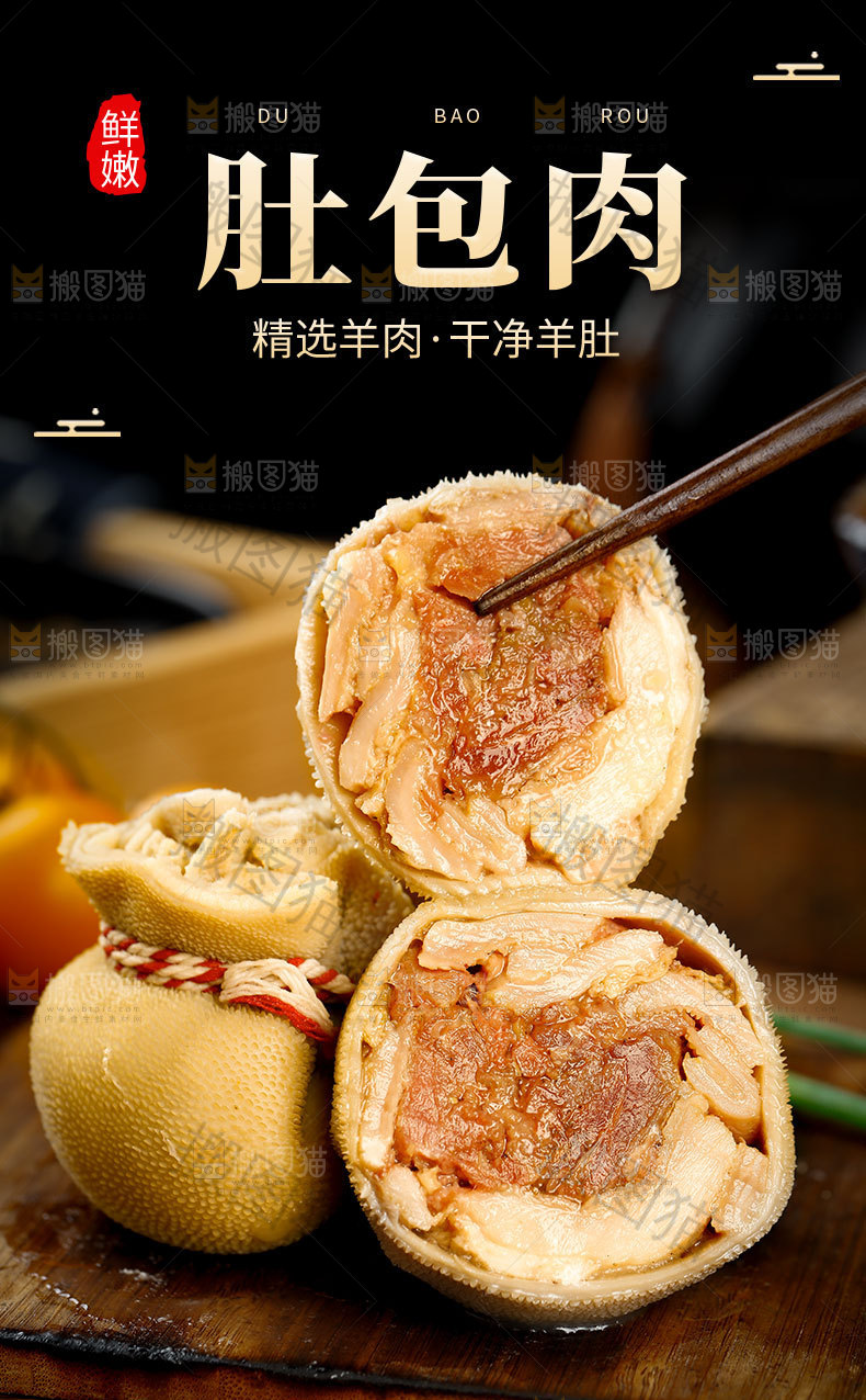 肚包肉详情页