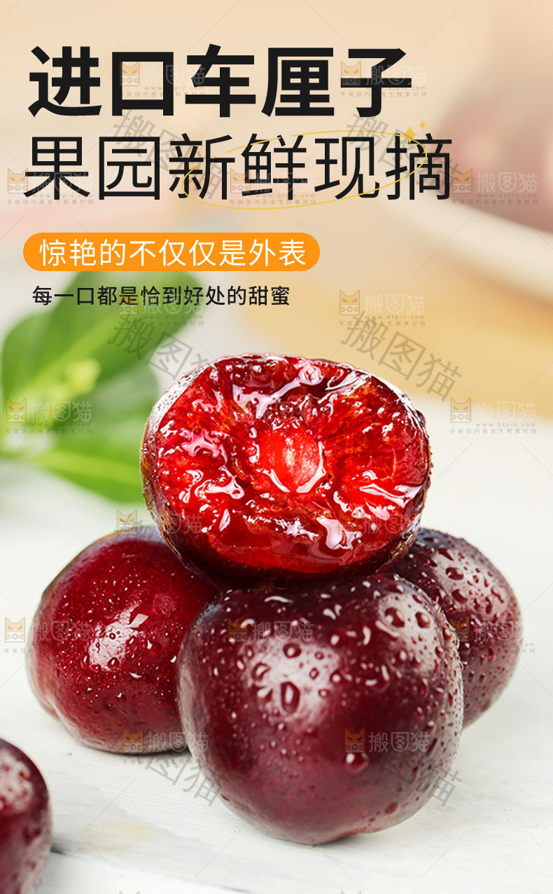 进口车厘子详情页