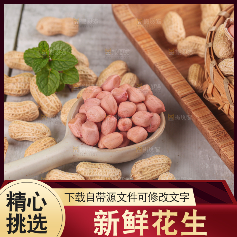 浅底上的生花生
