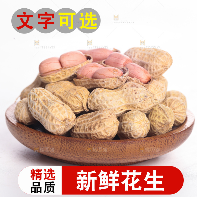 白底上的生花生