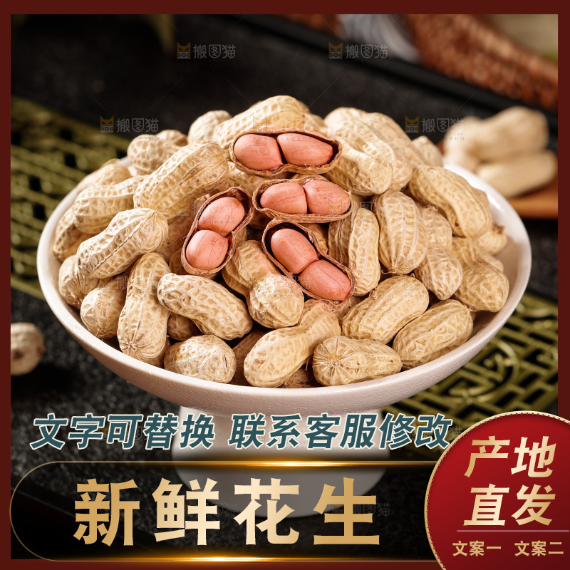 深底上的生花生