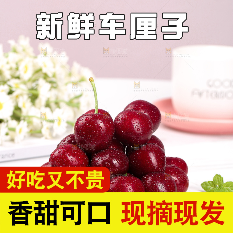 浅底上的车厘子