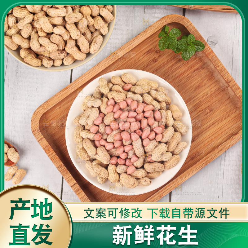浅底上的生花生