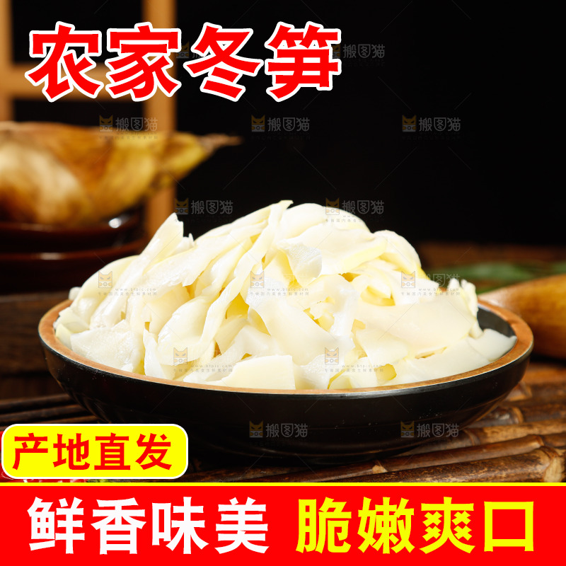 木板上的冬笋