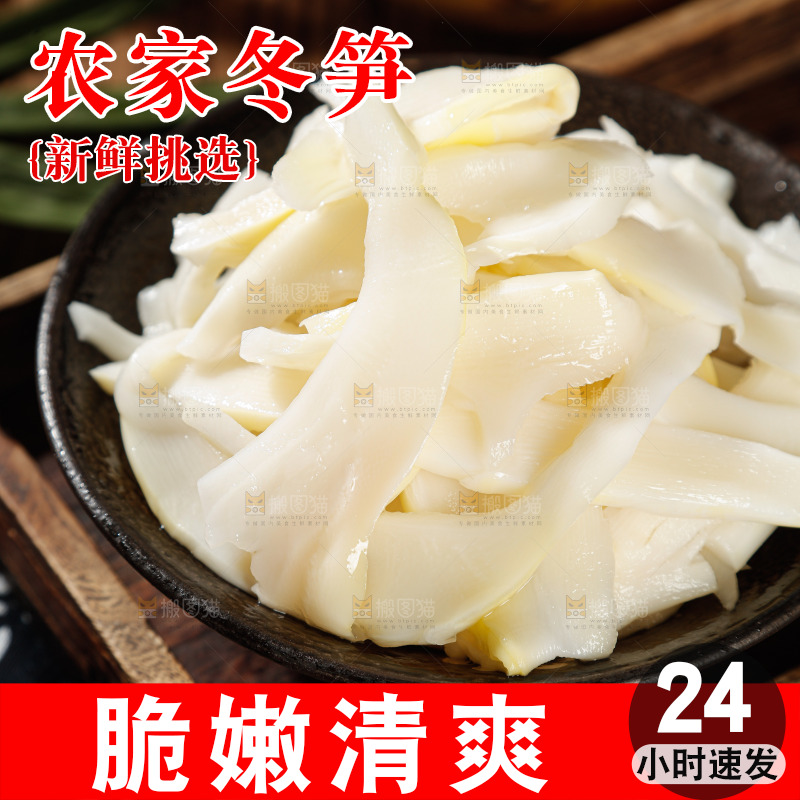 木板上的冬笋