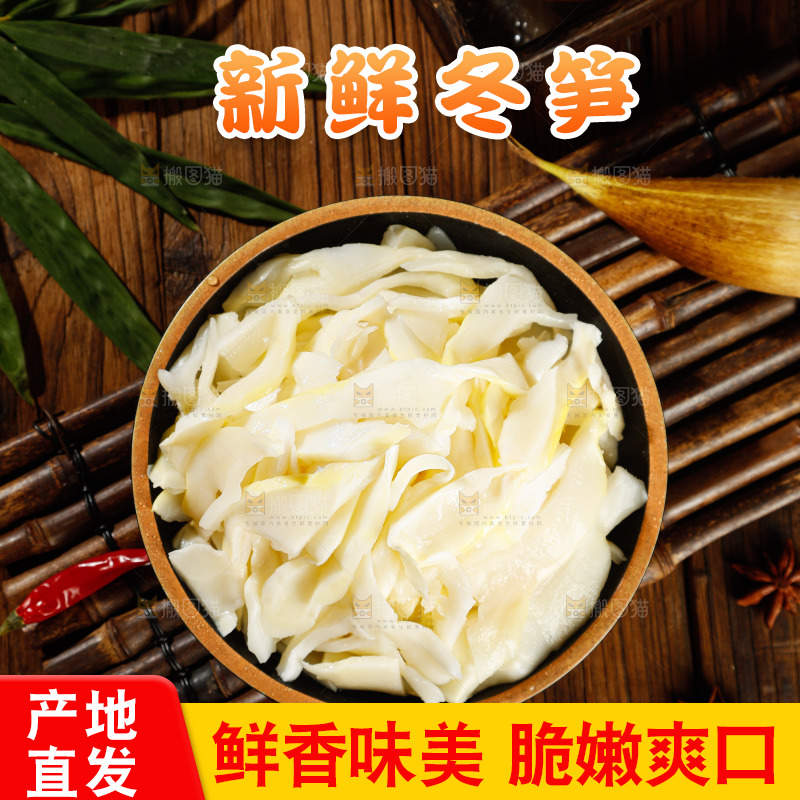 木板上的冬笋