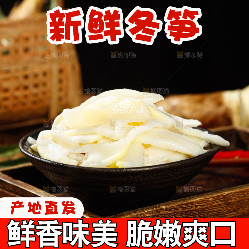 木板上的冬笋