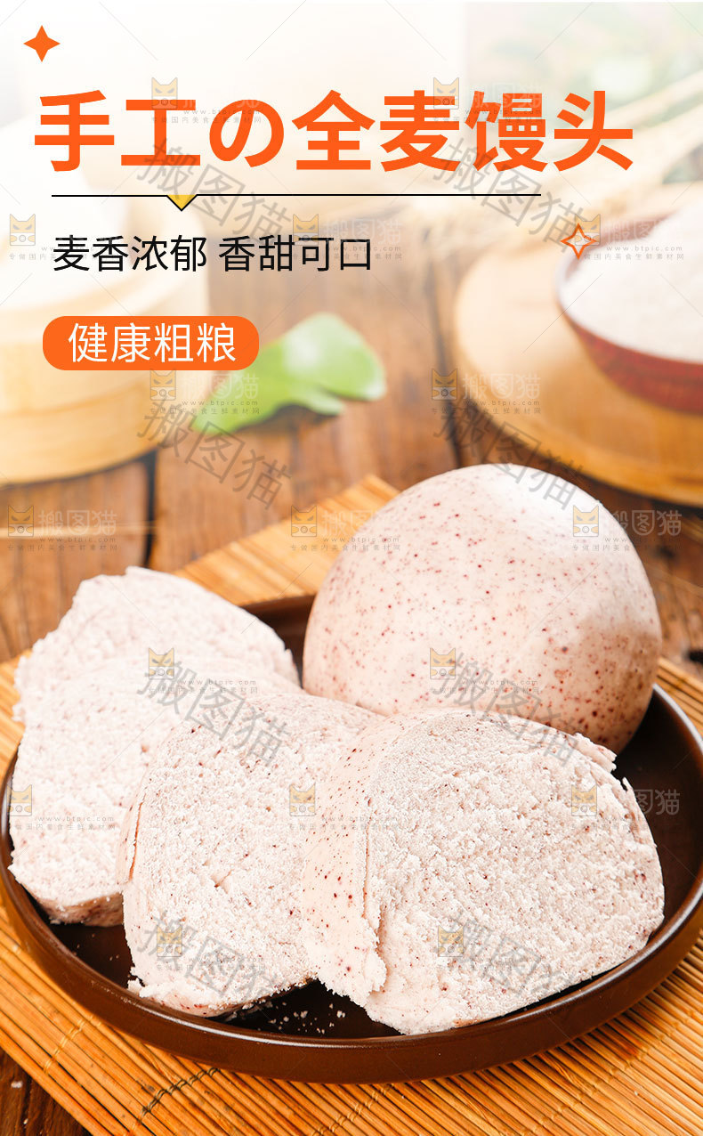 全麦馒头详情