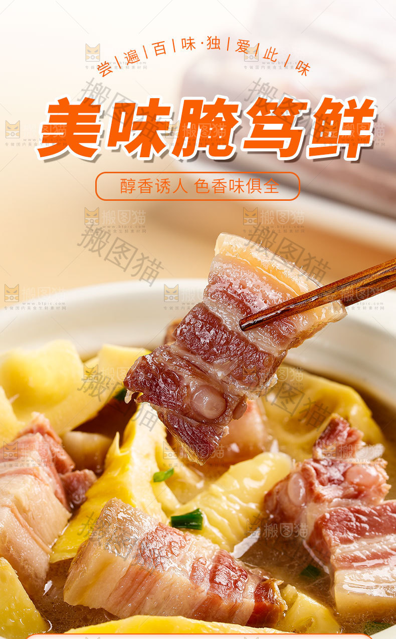 美味腌笃鲜详情页