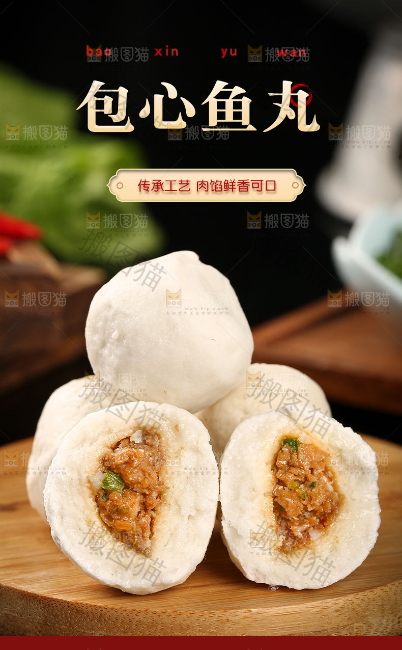 包心鱼丸详情页