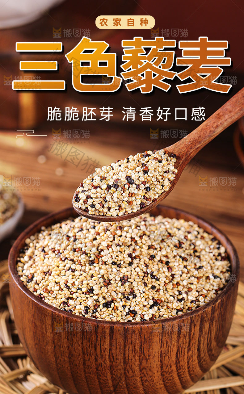 三色藜麦详情页