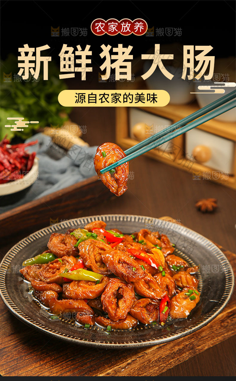 新鲜猪大肠详情页