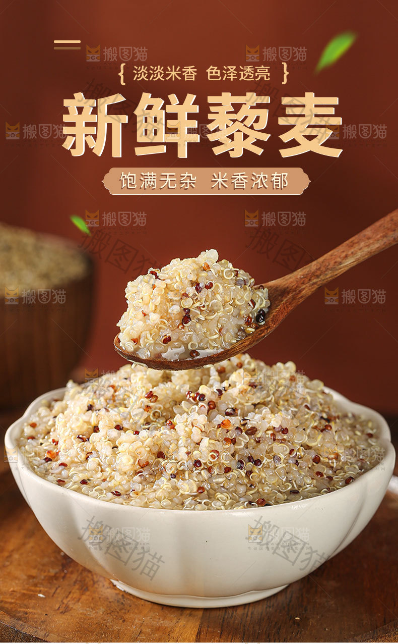 新鲜藜麦详情页