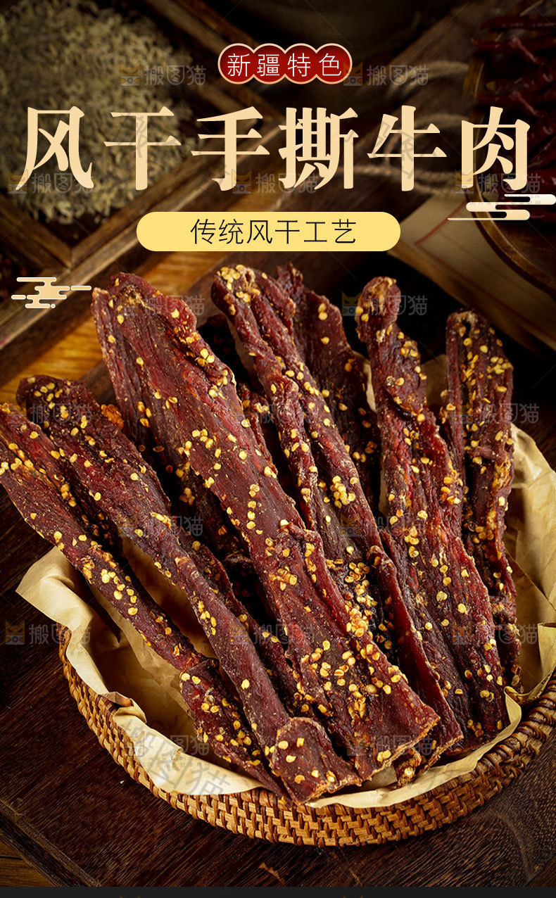 风干手撕牛肉详情页