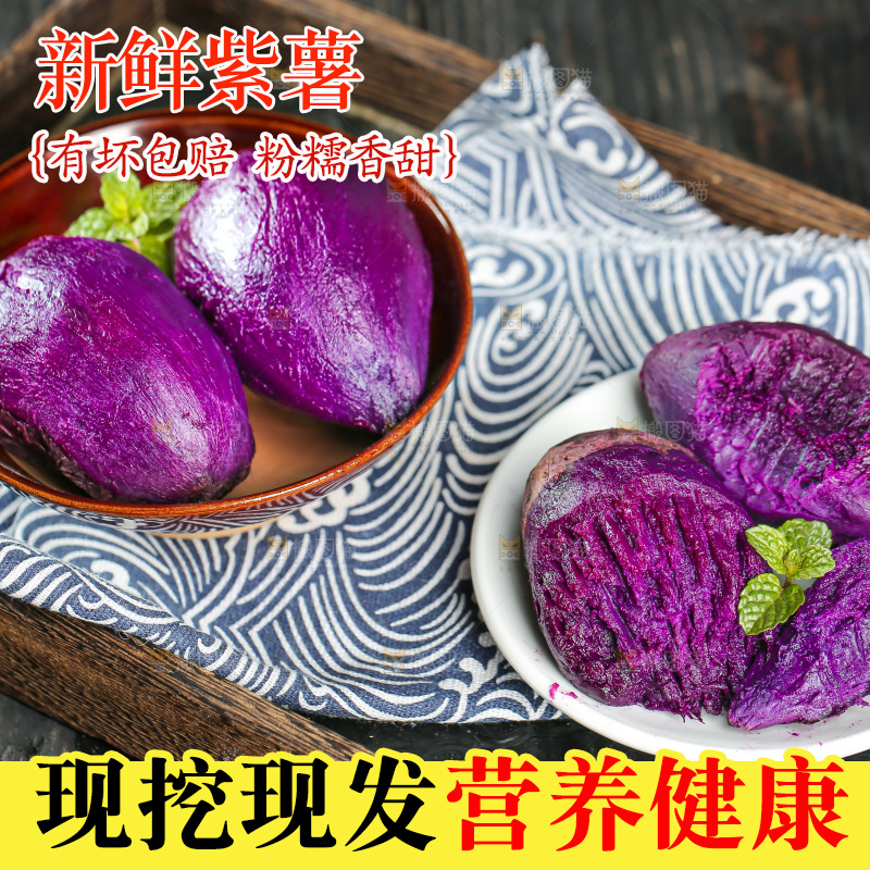 深底上的紫薯