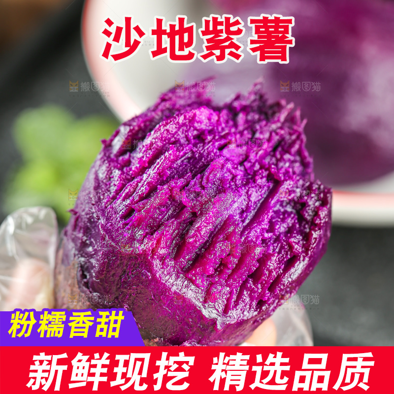 深底上的紫薯