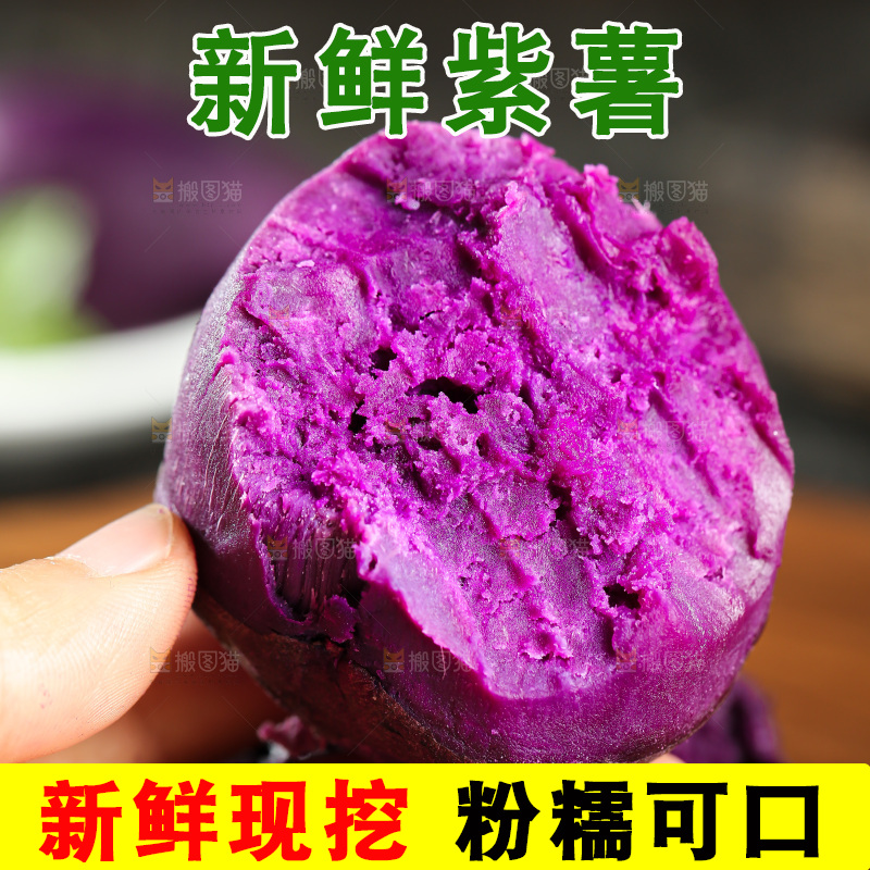 深底上的紫薯