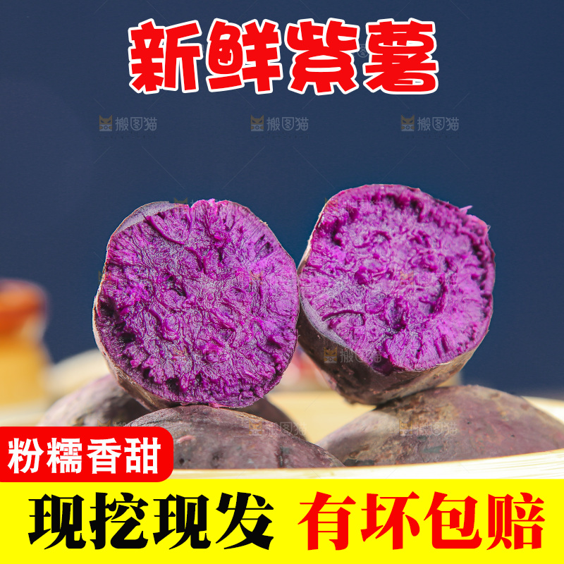 深底上的紫薯