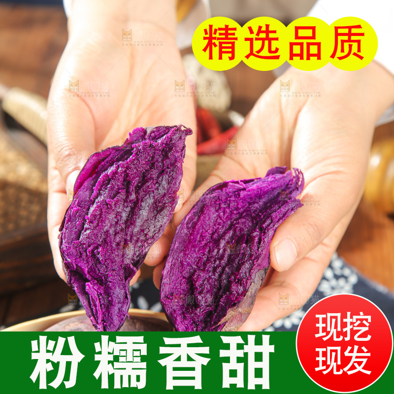 深底上的紫薯