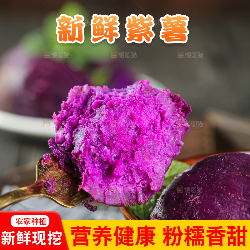 深底上的紫薯