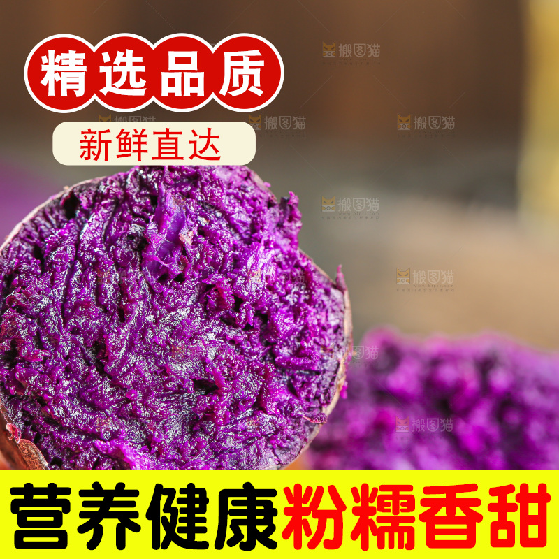 深底上的紫薯