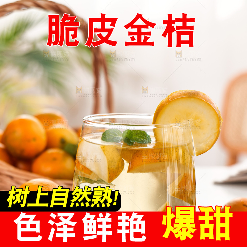 浅底上的小金桔