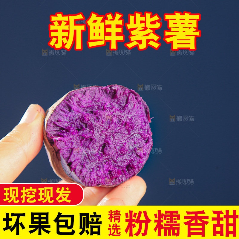 深底上的紫薯
