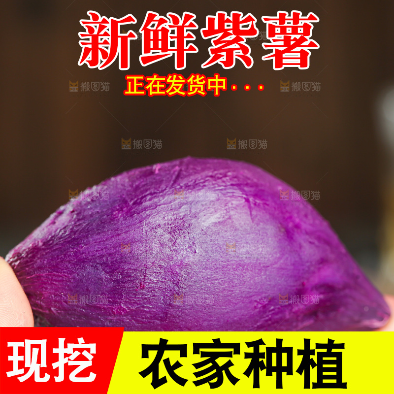 深底上的紫薯