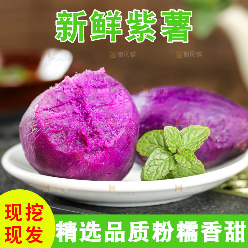 深底上的紫薯