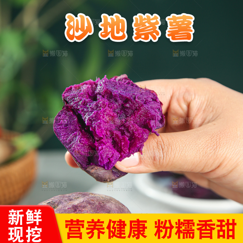 深底上的紫薯