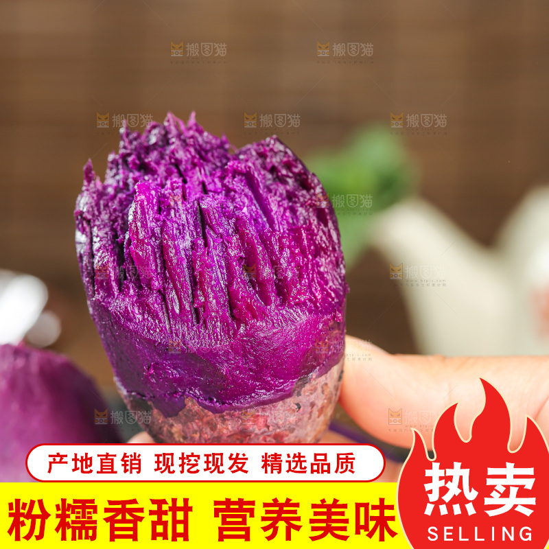 深底上的紫薯