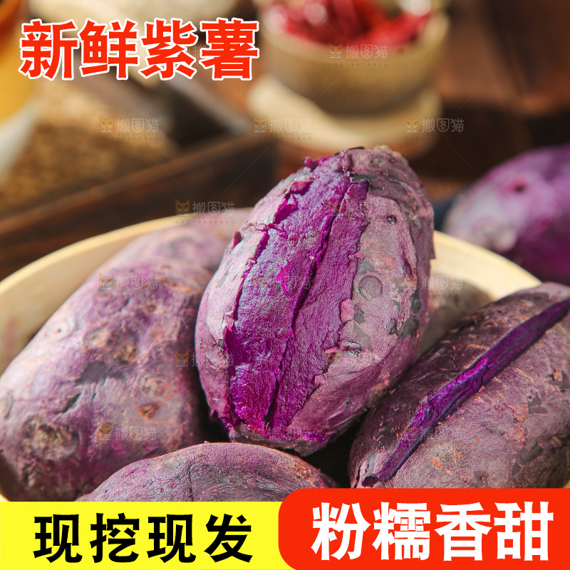 深底上的紫薯