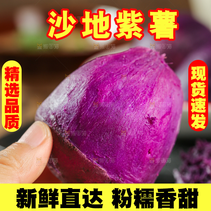 深底上的紫薯