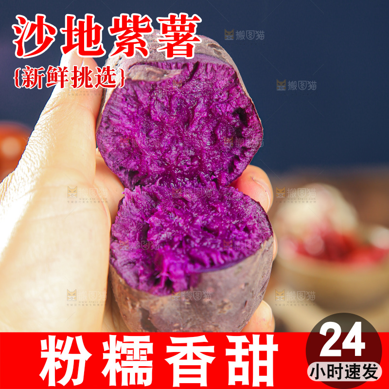 深底上的紫薯