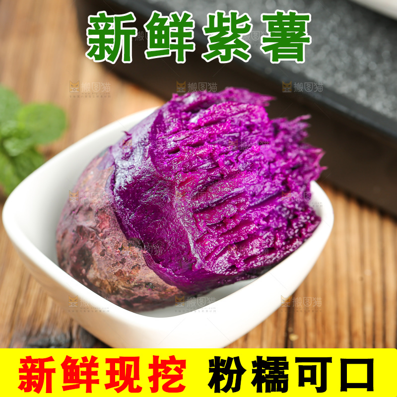 深底上的紫薯
