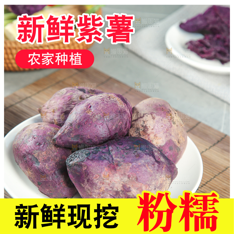 深底上的紫薯