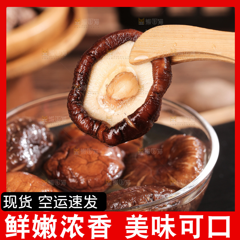 深底上的香菇