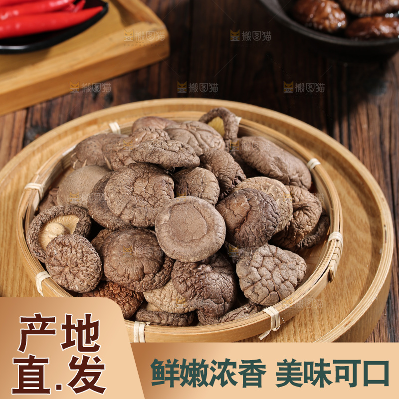 深底上的香菇