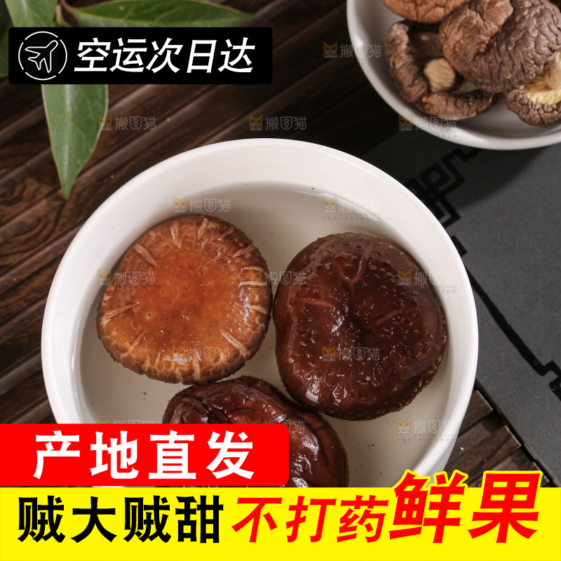 深底上的香菇