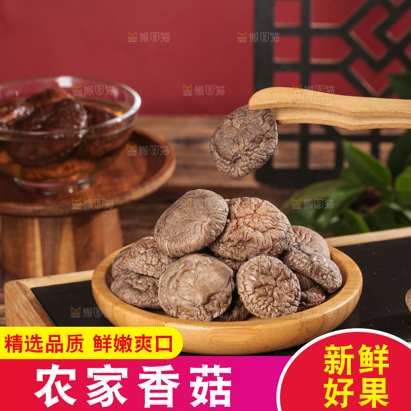 深底上的香菇
