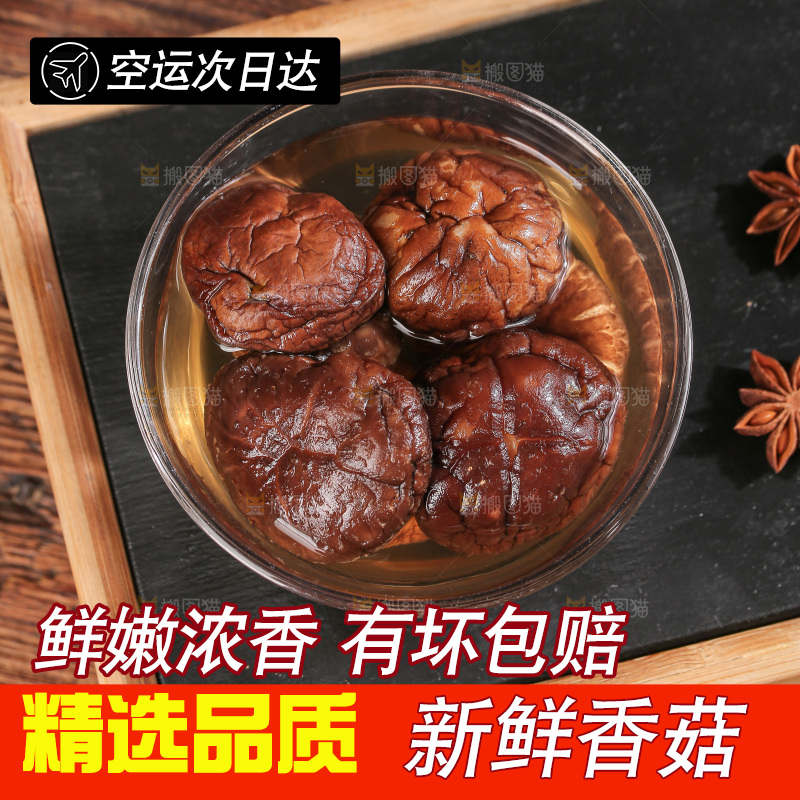深底上的香菇