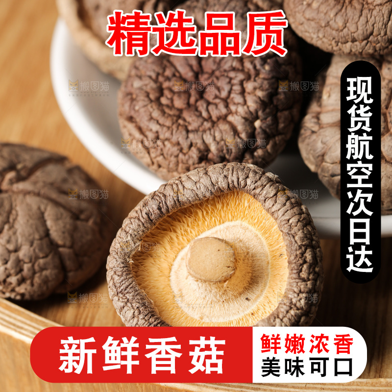 深底上的香菇