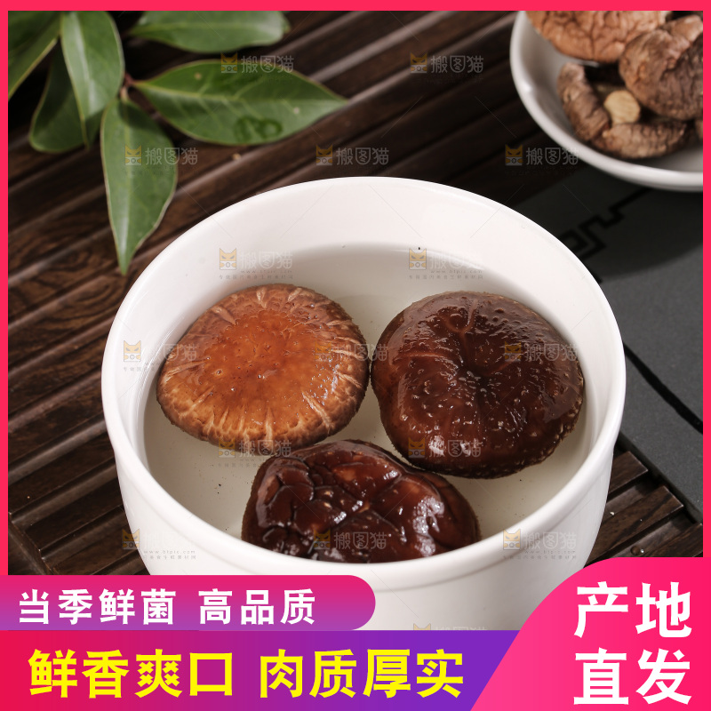深底上的香菇