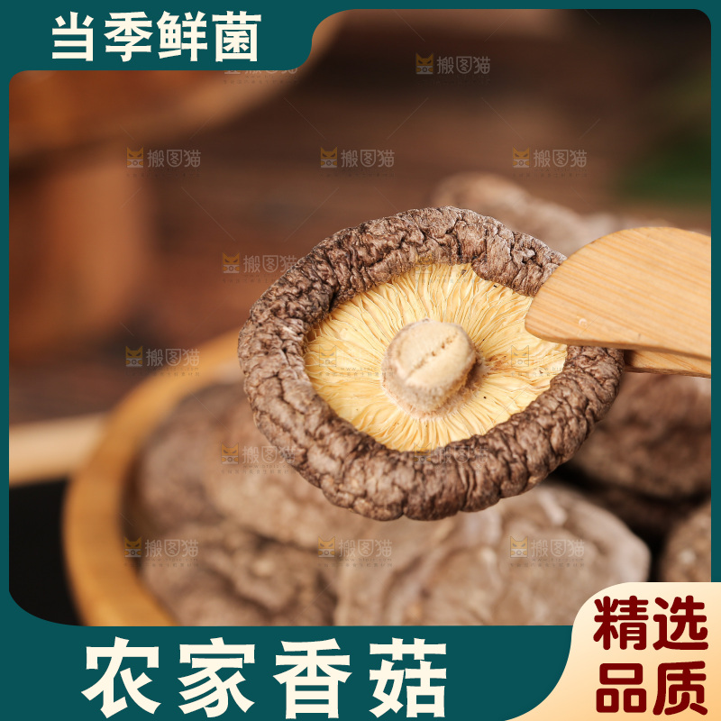 深底上的香菇