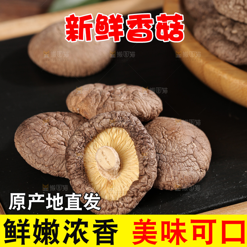 深底上的香菇