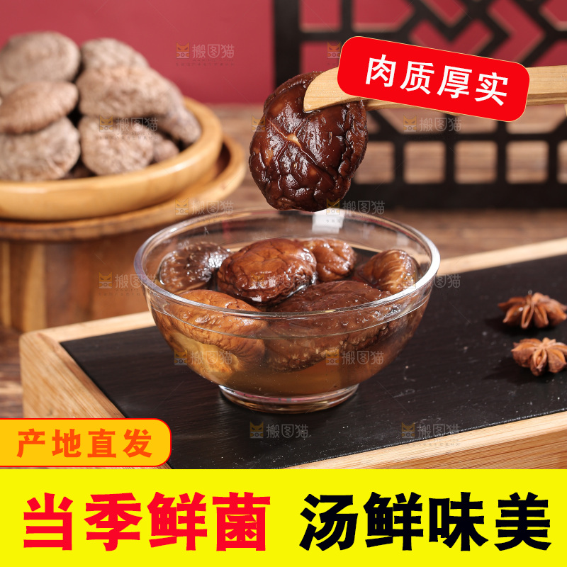深底上的香菇