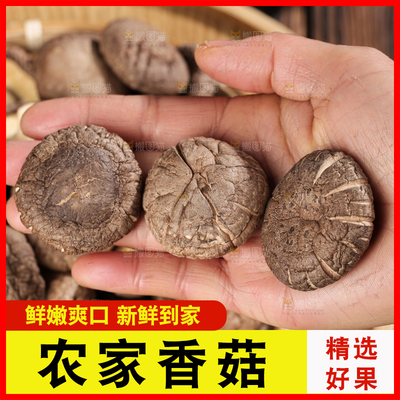 深底上的香菇