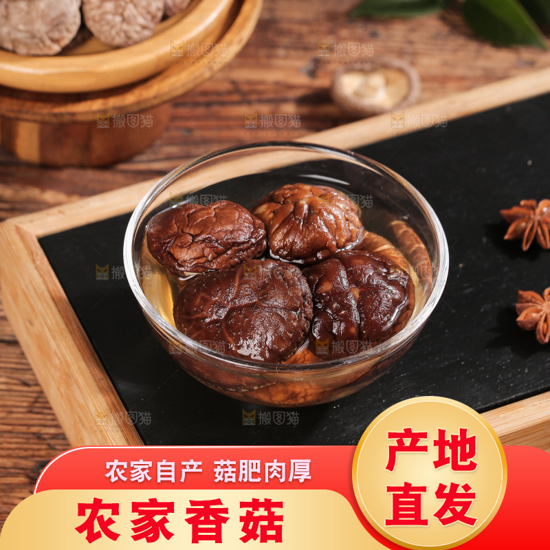 深底上的香菇