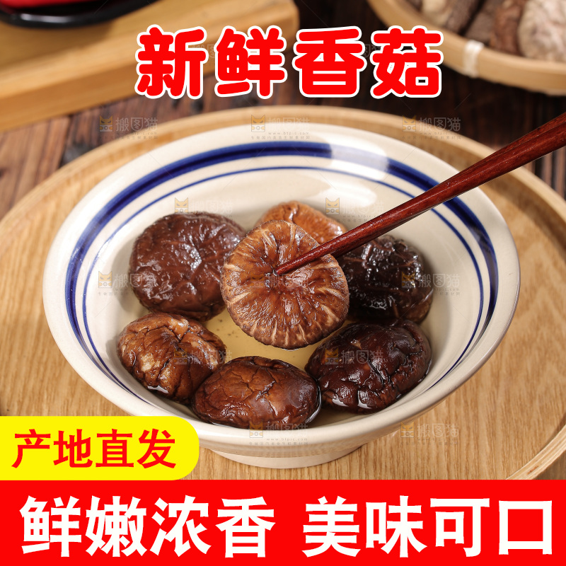 深底上的香菇