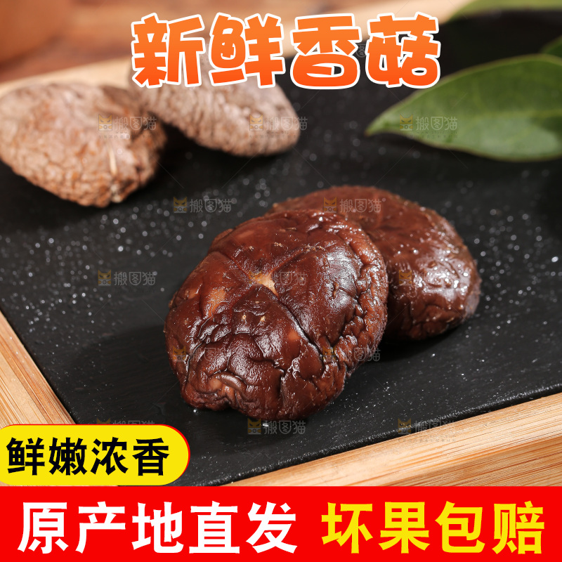 深底上的香菇